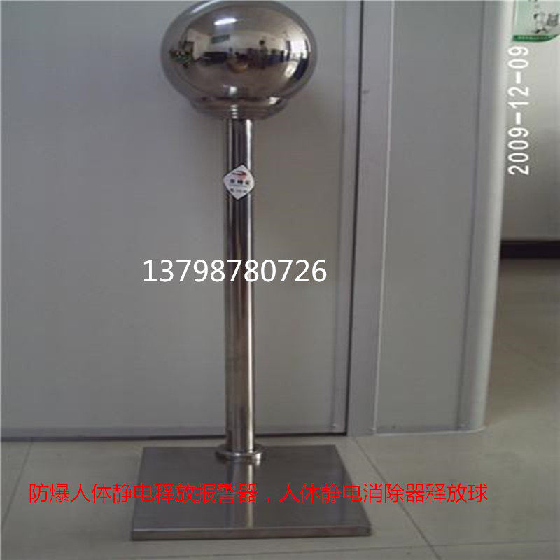 Production of static release balls to eliminate human body static electricity column touch explosion-proof intrinsically safe electrostatic discharger
