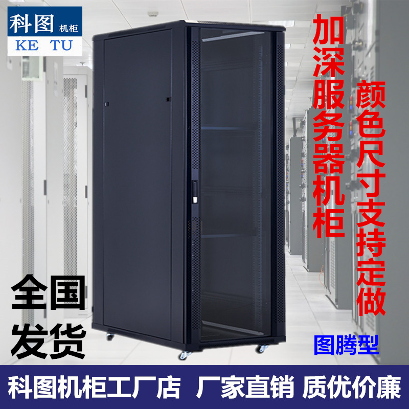 Thickened B server cabinet exchange 1 2 m 22U1 6 m 32U42 meter monitoring weak electric power amplifier computer