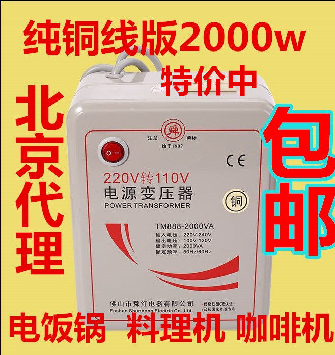 Sun Red Transformer Full Copper Wire Foot Power 2000W Japanese Elephant Seal Tiger Card electric rice cooker Special 220V turns 110V