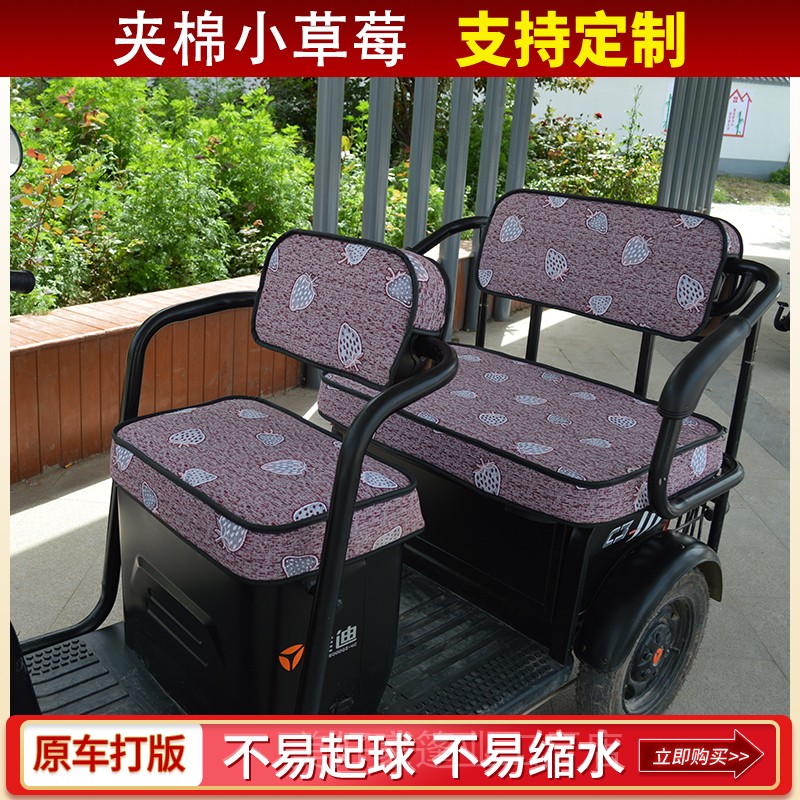 Electric tricycle seat cover Emma electric car seat cushion cover bird Amida electric car seat cushion cover four seasons universal