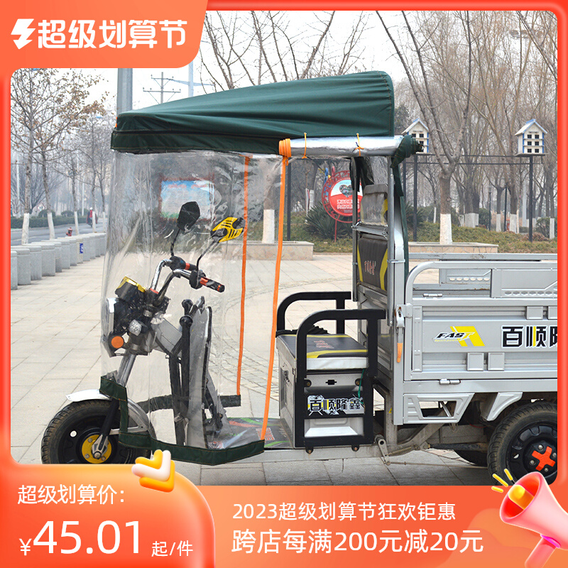Electric tricycle carriage rain shed windshield front cab carriage ahead shade