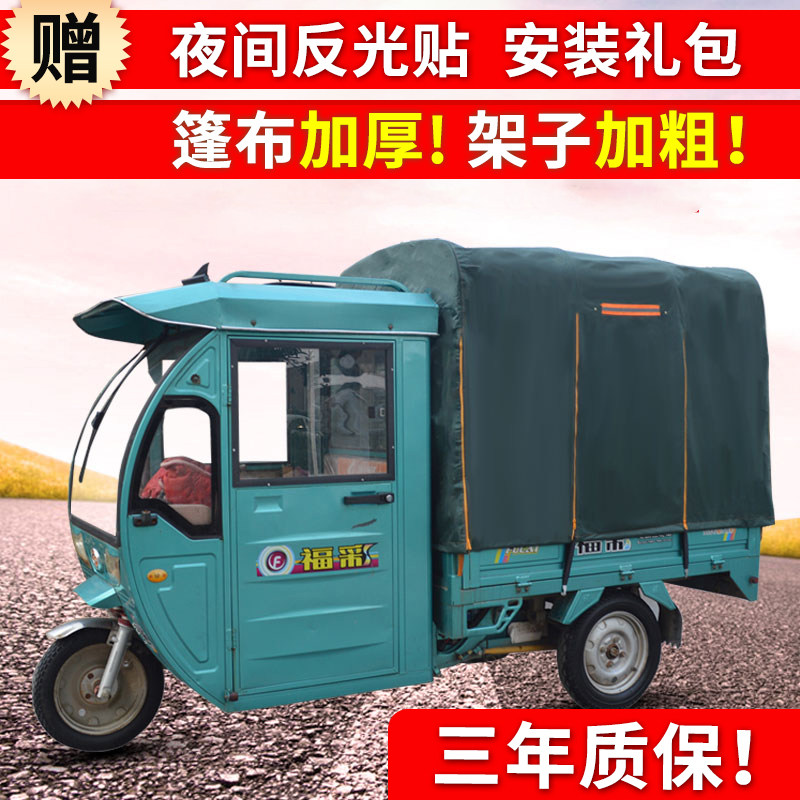 Electric tricycle carport Rear car Express rear canopy awning bucket tent thickened express awning car peng rain curtain