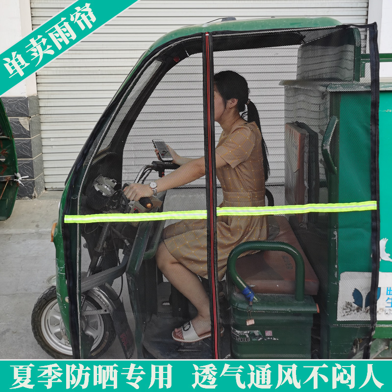 Electric tricycle awning car canopy front sunshade Express car canopy rain curtain left and right door curtain Front front shed side curtain