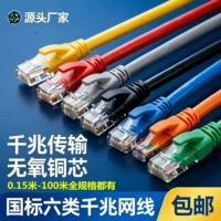 Категория 5e Категория 6 Гигабитный 1м 1,5м 2м 3м сетевой кабель готовый сетевой кабель машинного изготовления компьютерная сетевая перемычка из чистой меди