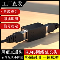 Разъем сетевого кабеля Gigabit RJ45, прямоточная кристаллическая головка, удлинитель сетевого адаптера
