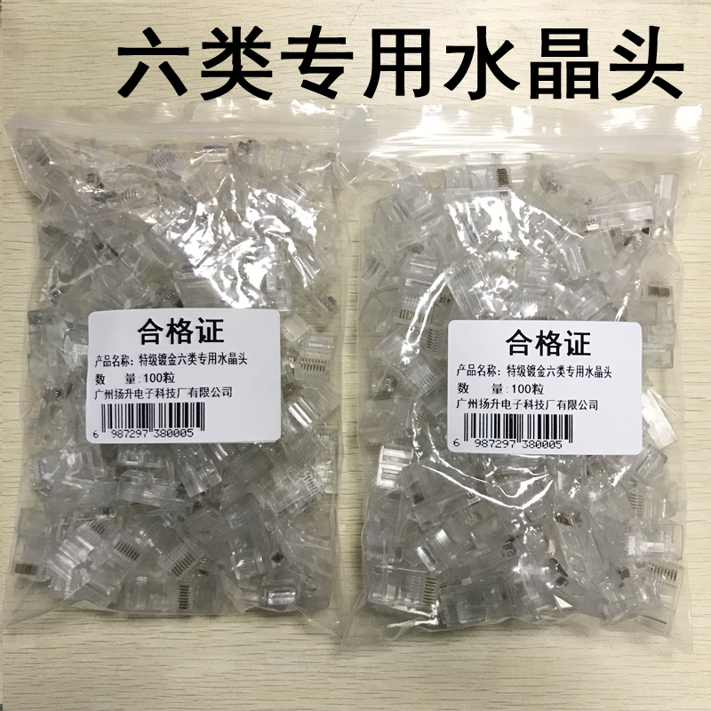 Pentium Tong RJ45 gold-plated network crystal head 8P8 core network cable 8 core six types of gold-plated crystal head gold-plated