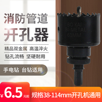 Fire pipe hole opener tee tee plastic galvanized pipe Wood perforated bimetal reaming drill bit set