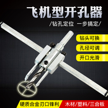 Adjustable aircraft type spotlight woodworking hole opener ceiling plaster sound downlight DIY wooden reamer drill bit