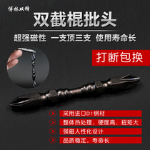 Nunchaku cross-head double-head strong magnetic cross electric drill electric magnetic screwdriver head plus long wind Cape set