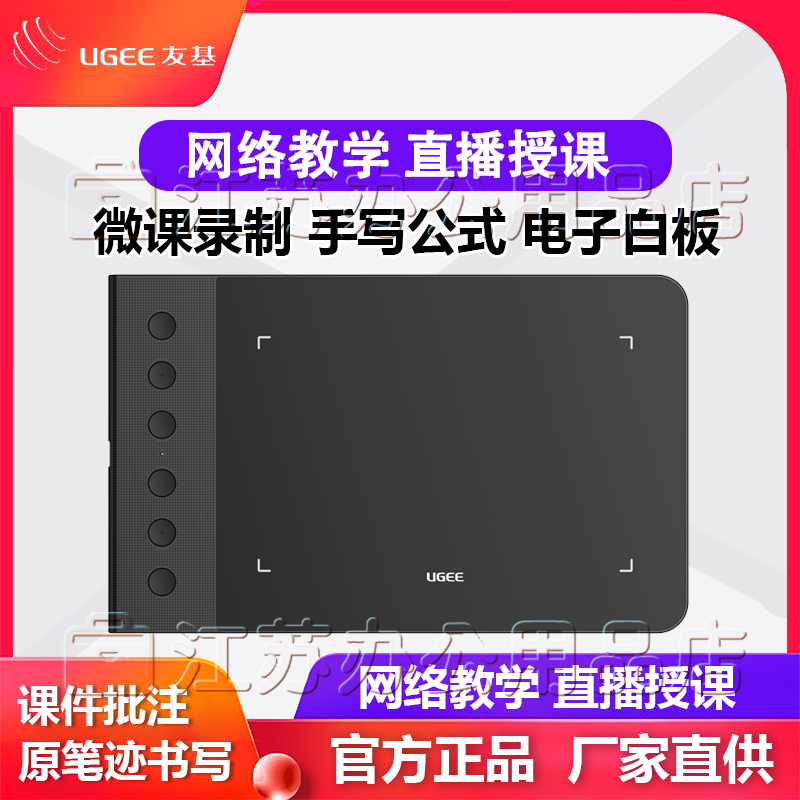 Youji handwriting board UG650 network teaching computer painting 950 original handwriting annotation formula writing teaching micro-class