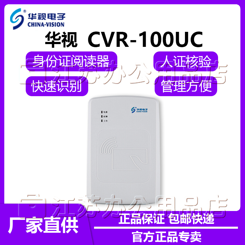 Huashi electronic CVR-100UC second and third generation ID card reader card reader recognizer read