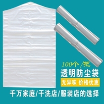 Dust bag for household dry cleaners Clear laundry clothes hanger clothes hanging bag dust bag cover bag shirt