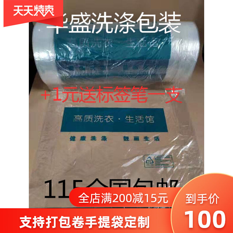 Dry Cleaning Shop High Quality Laundry Packaging Roll Universal Roll Film Packaging Roll Laundry Shop Transparent Universal Packing Bag Dust Bag