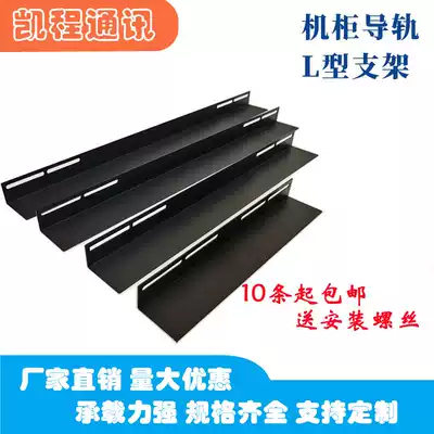 Special price processing cabinet accessories reinforced cabinet L-type bracket rail 600-1000 deep server bracket