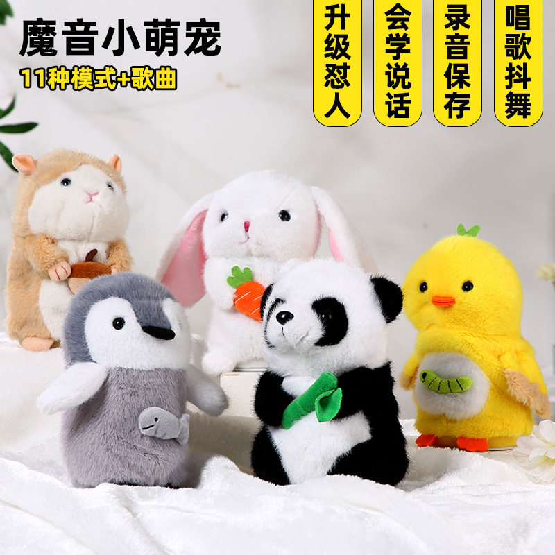 Children's electric magic sound hamster will learn to talk toy repetition of the scary duck rabbit doll plush doll