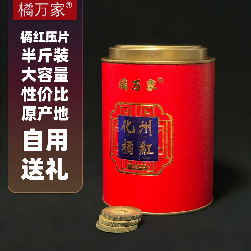 Jujube Red Can Half Pound Pack 3.0 Huazhou Orange Red Tablets Classic Work Aged 250g for Personal Use and Gift Giving