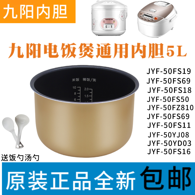 Jiuyang electric rice cooker liner 5 liters JYF-50FS69 JYF-50FS69 50FS18 50FS11 50FS11 non-stick inner pot 5L original dress