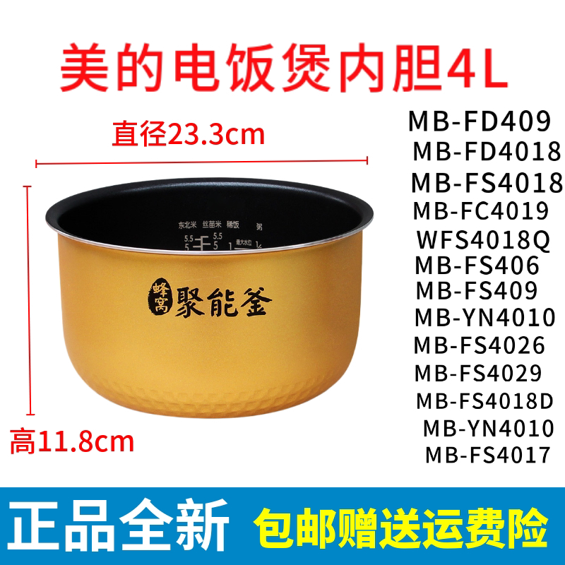 Midea Rice Cooker 4L liner note size height 11 8CM FS406C MB-FD4018 Liner FD409