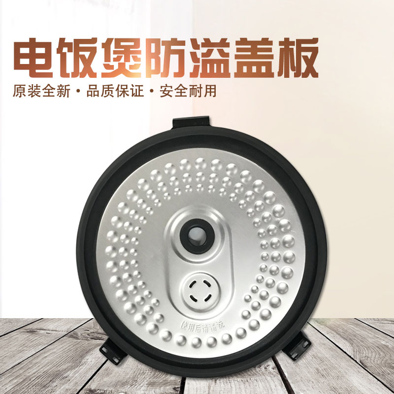 Midea rice cooker accessories sealing ring inner cover MB-FS4017 MB-FS5017 anti-spill cover movable board