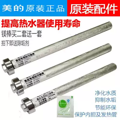 Midea magnesium rod electric water heater 50 liters universal F40L60l 80 descaling anode original factory sewage outlet original