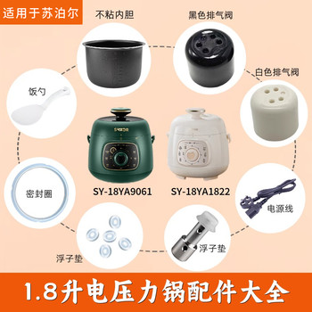 Suitable for supor electric pressure cooker sy-18ya8061/9061 accessories inner pot seal ring exhaust valve float valve