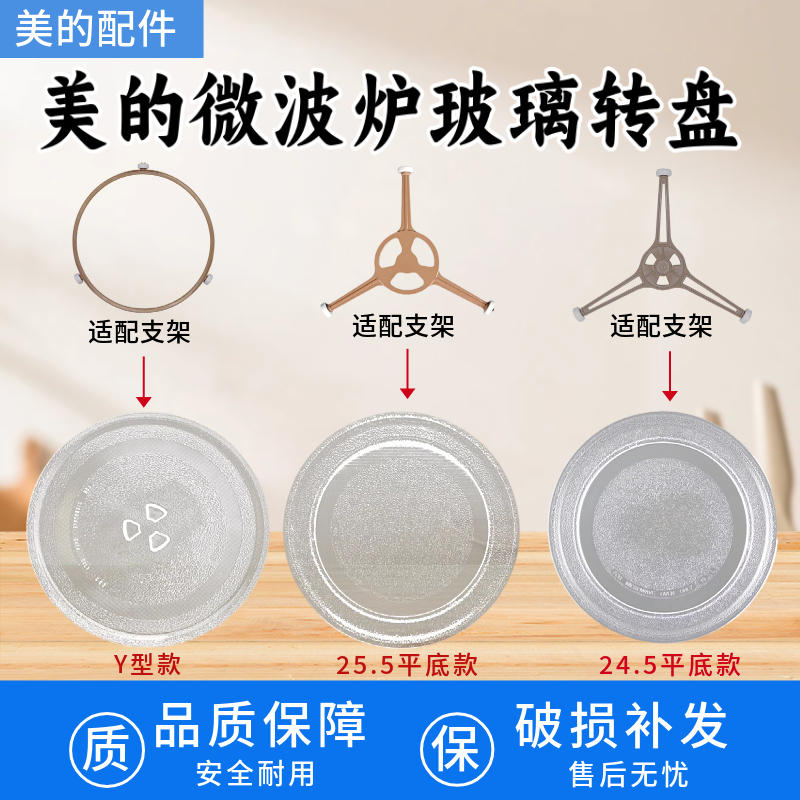 Suitable for Galanz and Midea Microwave Ovens, Glass Turntable Flat Bottom Bracket, Y-Shaped Base, 24.5cm Tray, Heating Plate, Heat-Resistant