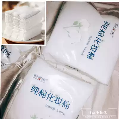 Rounding is equal to not money, do not shed hair and save water, happy collection cotton cotton cotton makeup remover cotton makeup remover cotton 100 pieces