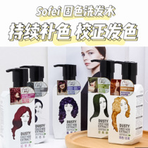 Slow down Thrones Taiwan SOFEI Shuffee Princess Color Home Rooted addition Dyeing Hair Color Solid Color Shampoo 200ml