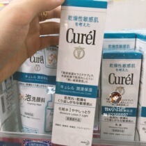 Japanese local spot Curel Ke Runzu Moisturizing Lotion No. I refreshing moisturizing hydration