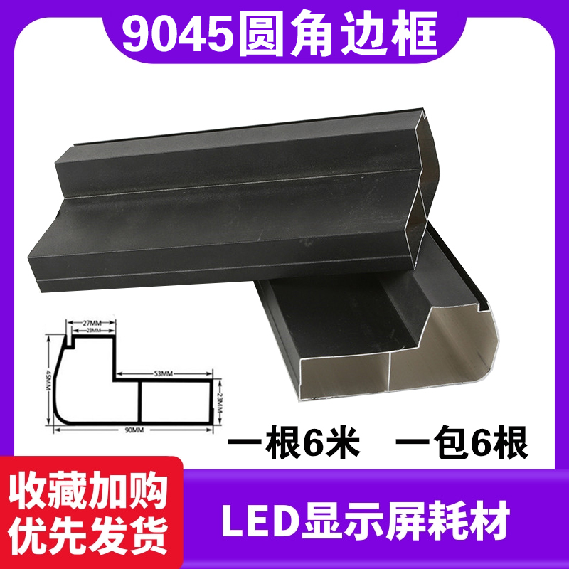Led Display Screen Frame, Advertising Screen Thickened Frame, Aluminum Alloy Profile, 45*90 Frame, Display Screen Frame