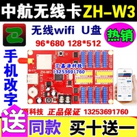 Светодиодная электронная карта управления дисплеем avic zh-w3/w0wmn беспроводная карта Wi-Fi Outdoor Монохромная реклама