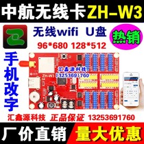 LED electronic display control card AVIC ZH-W3 W0Wmn Wireless Wifi card outdoor monochrome scrolling advertising