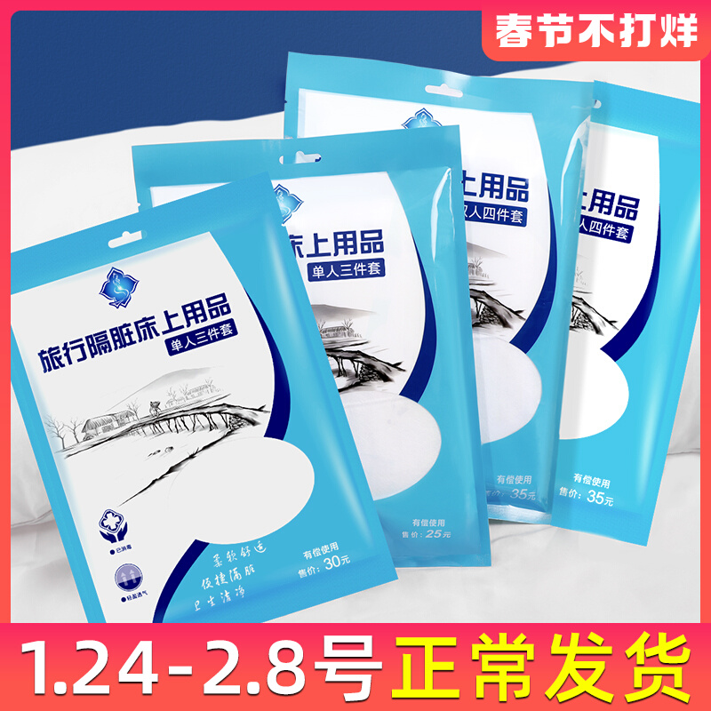 Travel wash-free bed sheet quilt cover pillowcase travel double four-piece compression set hotel dirty sleeping bag quilt cover