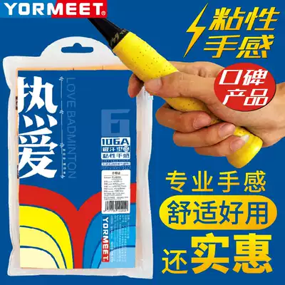 Fines YORMEET YM-106 109 badminton sweat belt sticky matte hand glue 10