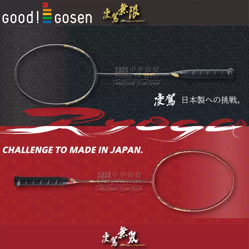 日本制RYOGA系列旗舰羽毛球拍高神凌驾无双4UG5碳纤维羽球拍