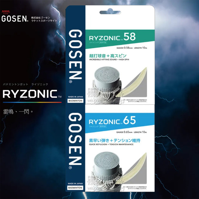 GOSEN Gaoshen ຂອງແທ້ RYZONIC5865 ສາຍຕີ badminton thunder elastic ສູງ super hitting ສຽງສົ່ງຟຣີ