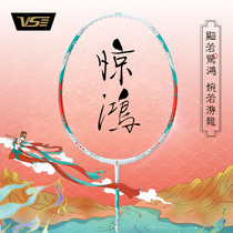 VS Weichen throng 7 badminton rackets national wind ladies beat up super light to take full carbon promotion