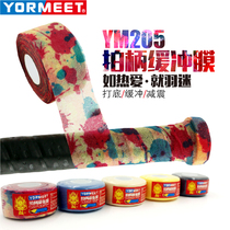 YORMEET plume YM205 badminton racket beating bottom special film bottom rubber damping film bottom die