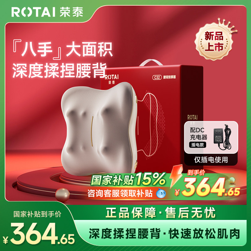 【国补15%】荣泰腰部按摩器肩颈按摩仪背部全身多功能按斜方肌C32