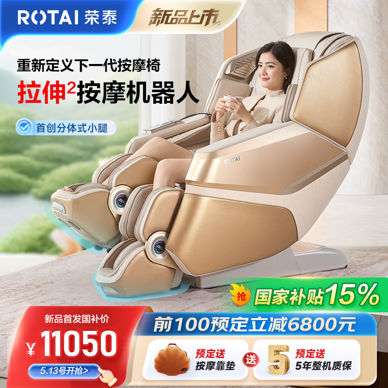 [Государственная субсидия 15%] Робот-массажер Rongtai A60MAX для домашнего автоматического массажа всего тела в роскошном массажном кресле Изображение 1