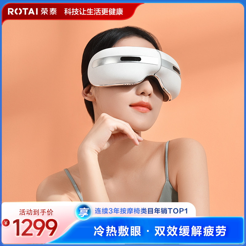 荣泰眼部按摩仪气压护眼仪眼睛冷热敷眼部按摩器缓解疲劳新款H42
