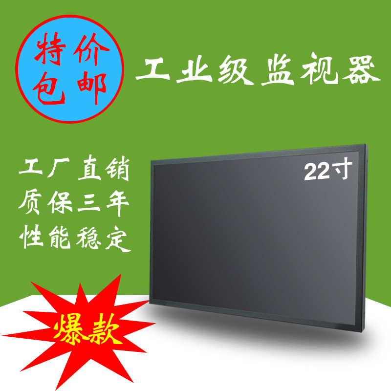 Samsung LG LCD screen 22 inch LCD monitor Skyworth Hikvision Dahua Changhong customizable LOGO