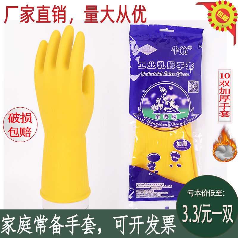 Yangcheng brand padded extended milk rubber labor cleaning durable gloves housework female kitchen wear-resistant waterproof and non-slip