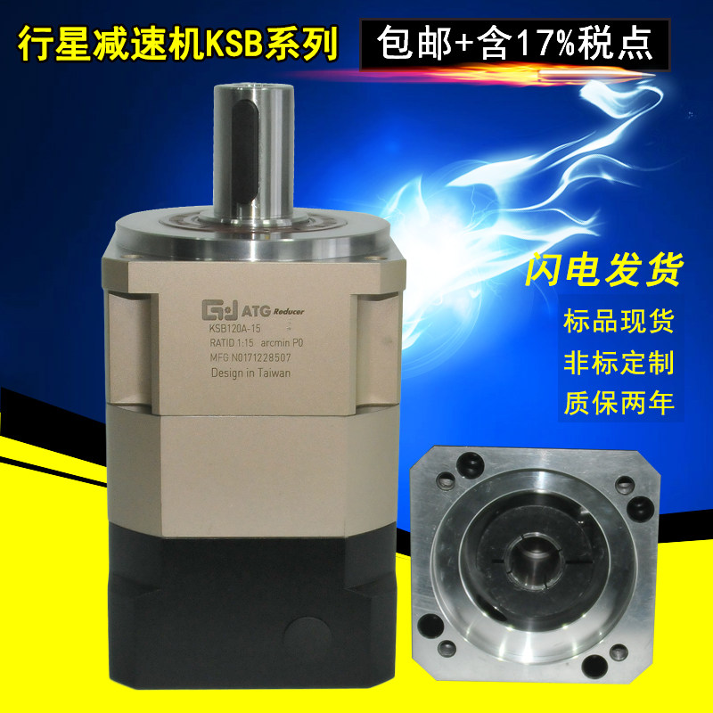 Taiwan ATG servo motor reducer Planetary gear reducer helical gear KSB42 60 90 115 142mm