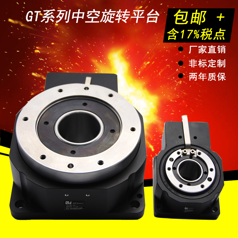 Servo motor rotary table electric indexing precision reducer industrial CNC hollow rotary platform GT reducer