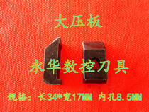 Ultra-hard cutter cubic boron nitride blade C type upper pressure plate type car cutter bar accessory pressure plate gland