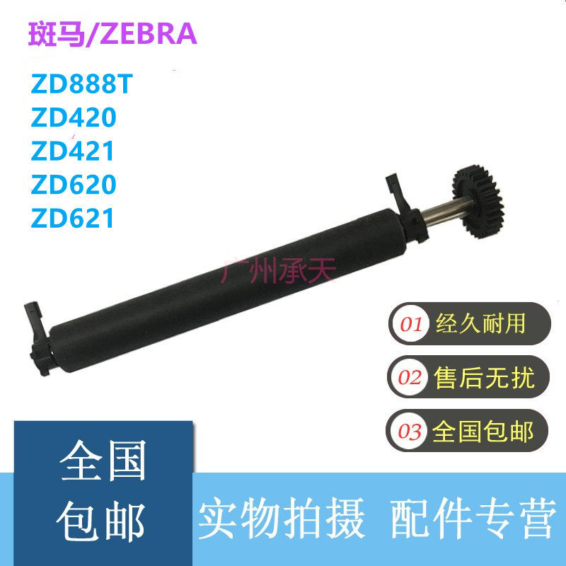 Brand new zebra ZD888T ZD420 ZD420 ZD620 ZD621 ZD621 Label printing machine glue roller gear buckle