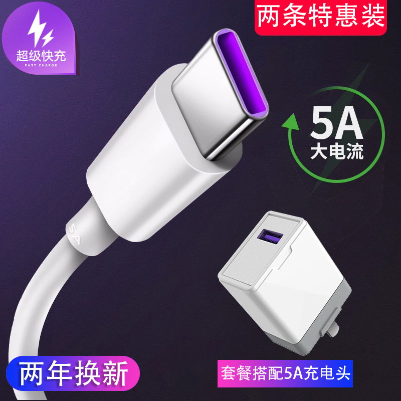 type-c data line suitable for Huawei P40 p30 mobile phone charger p20 Xiaomi 8 Hua mate20Pro Quick charge 5a Android Nova flash charge 6 glory p10