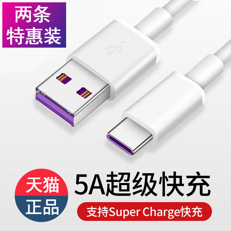 5A suitable for Huawei P20pro Honor V20V10V8 data wire type type charging mate 9p10plus mobile phone fast charging type PC flash epc