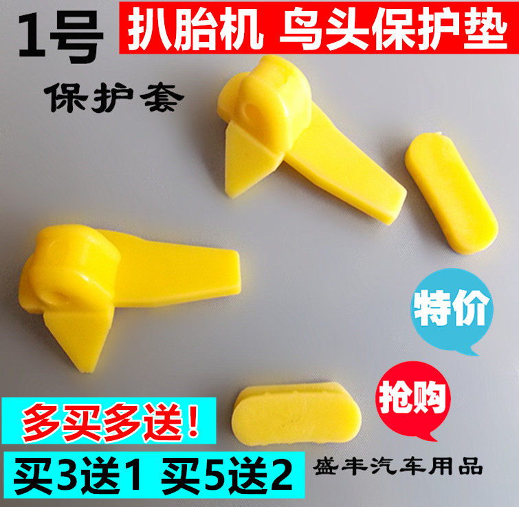 Fire Hawk Vigorously Removed Fetal machine bird head Protection protective jacket Tire Head Cushion Tire head Accessories Bird Head Cushion Hub Protection Cushion Plastic Cushion